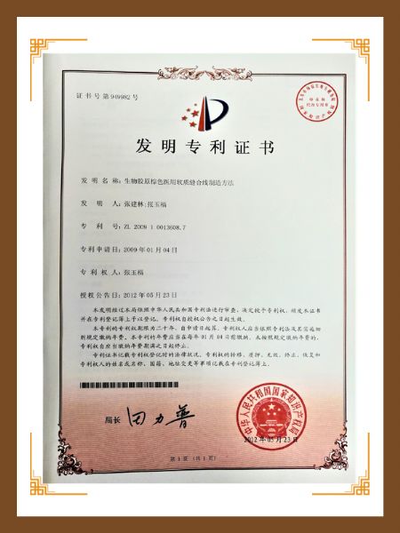 生物膠原棕色醫用軟質縫合線制備方法