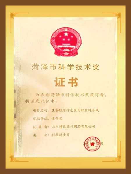 菏澤市科學技術獎